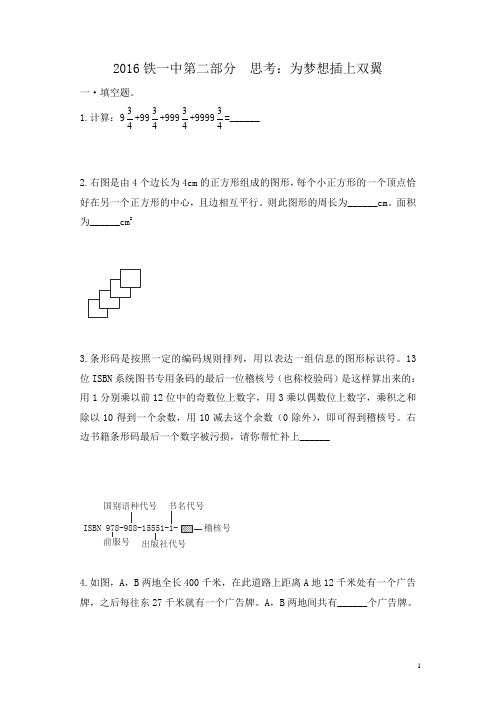 2017年小升初528铁一中数学真卷