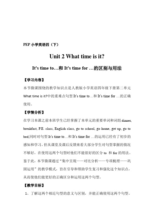 It's-time-to...与It's-time-for...区别与用法微课教学设计