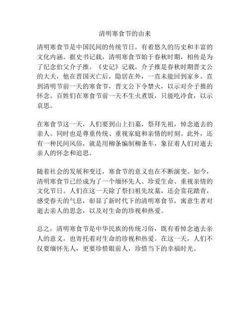 清明寒食节的由来