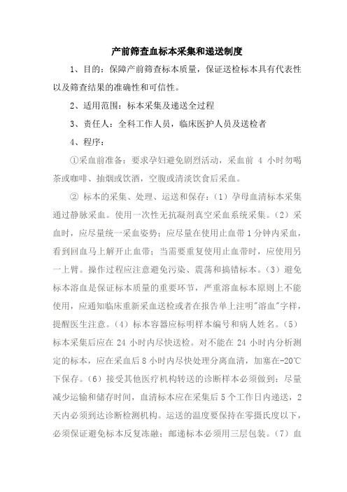 产前诊断中心工作制度