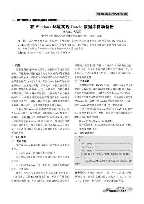 在windows环境实现oracle数据库自动备份