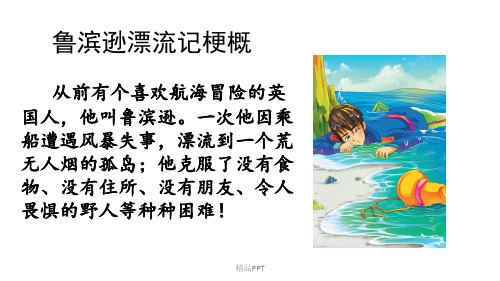 部编版(2016)小学语文六年级下册第二单元习作：写作品梗概课件