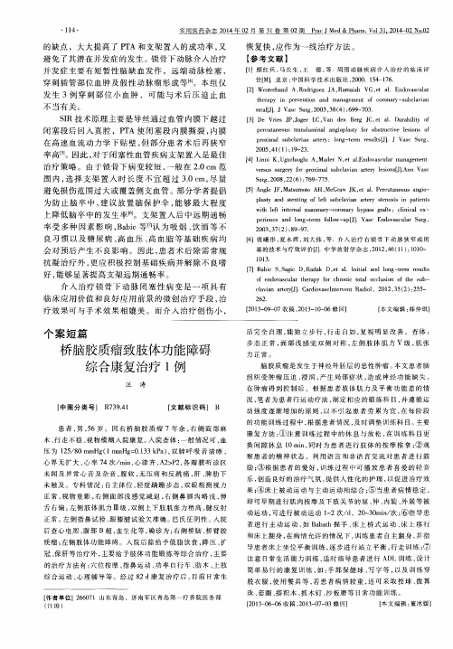 桥脑胶质瘤致肢体功能障碍综合康复治疗1例