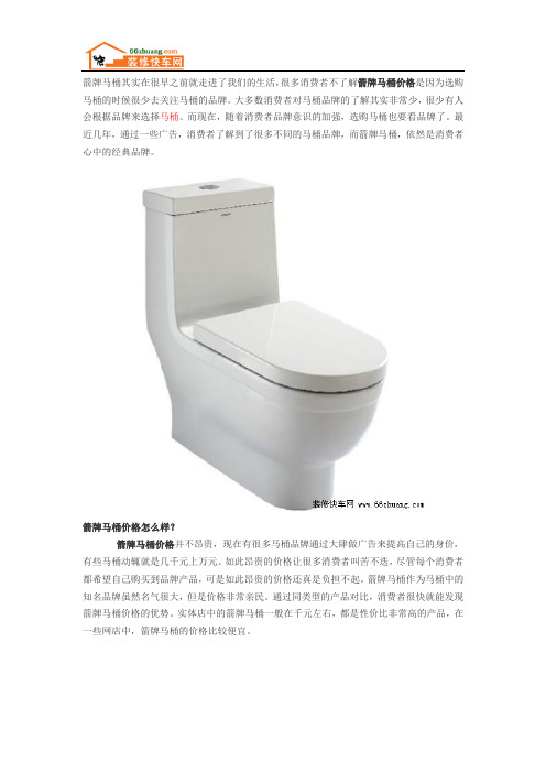 箭牌马桶价格表