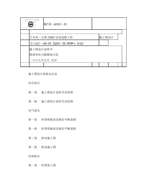 220kV送电线路工程施工图设计说明书