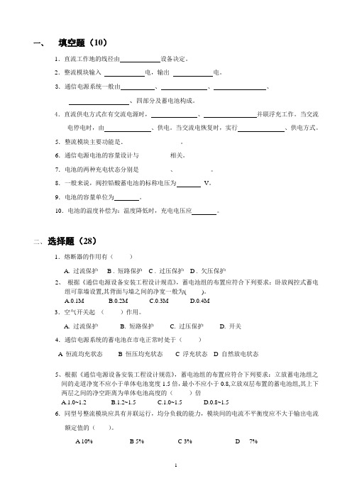 试题(电源专业)(1)