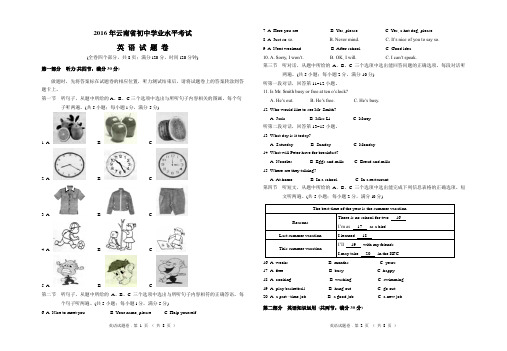 2016年云南省初中学业水平考试英语试题卷(word版)