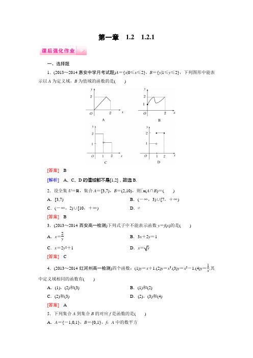 高一数学人教A版必修1课后强化作业：1.2.1《函数的概念》