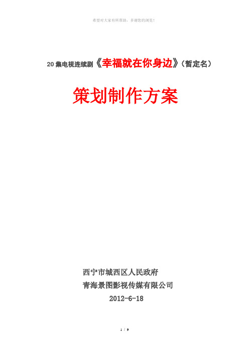 《幸福小区的故事》总策划-000