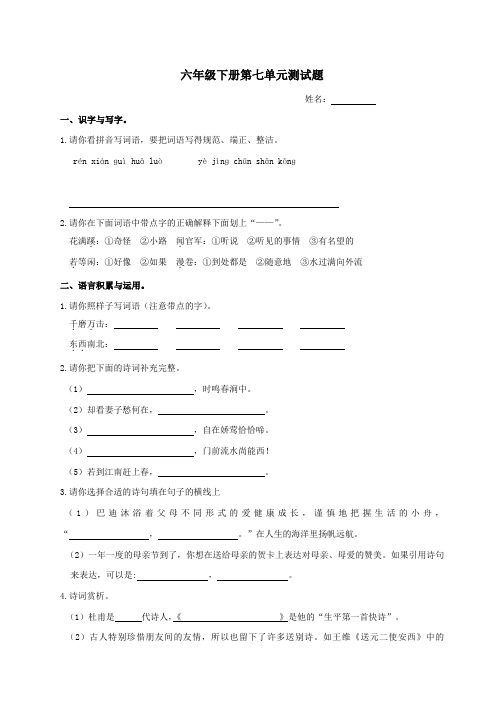 人教版六年级下册语文第七单元测试题及答案