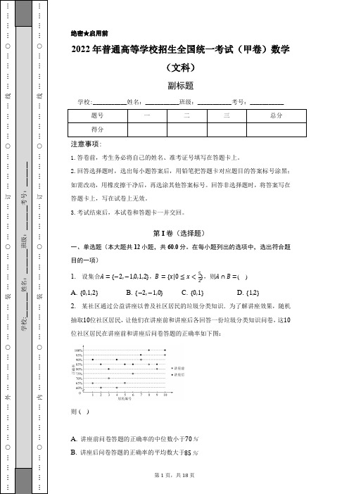 2022年普通高等学校招生全国统一考试(甲卷)数学(文科)含答案解析(原卷版)