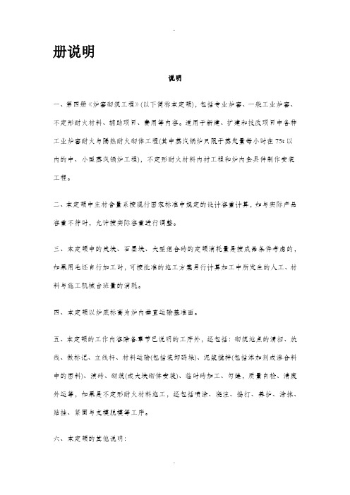福建安装消耗量定额2012版第四册