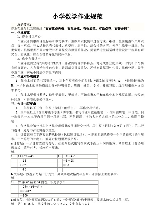 小学数学作业书写要求及格式规范