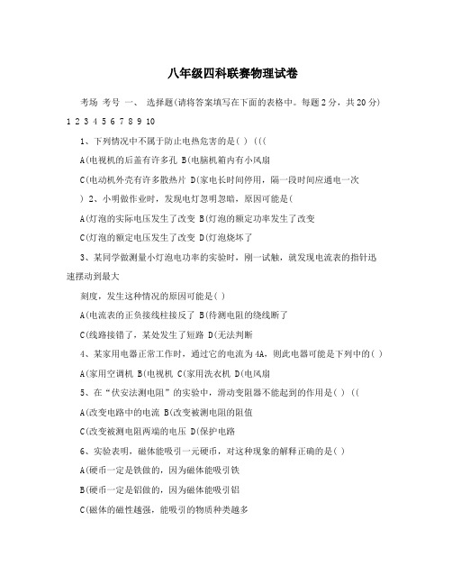 八年级四科联赛物理试卷