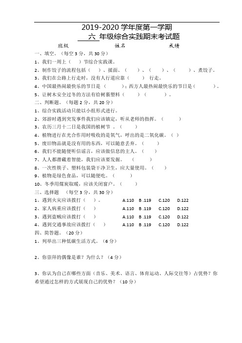 六年级上册《综合实践活动指南》测试题