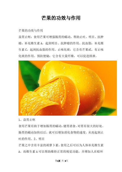 芒果的功效与作用