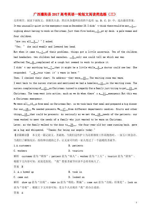 广西灌阳县高考英语一轮复习 短文阅读类选练(三)