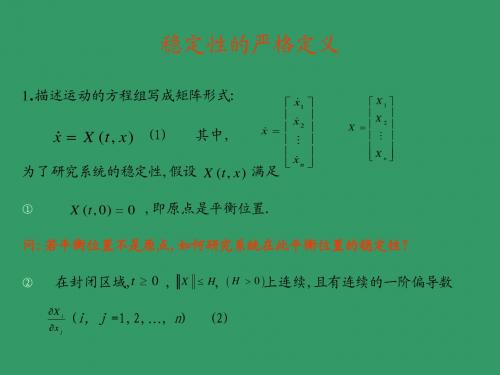 非线性振动1
