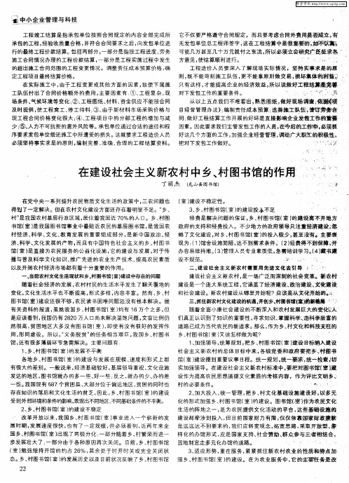 在建设社会主义新农村中乡、村图书馆的作用