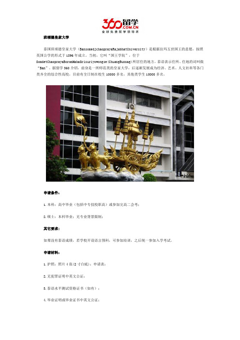 DIY留学：班颂德皇家大学申请流程