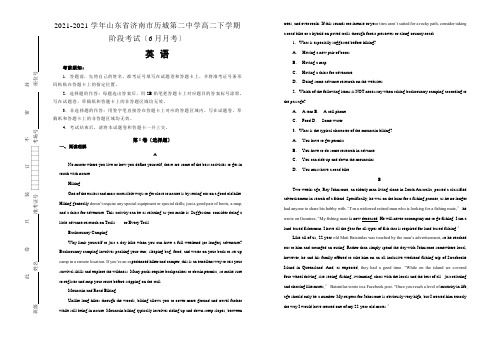 20172018学年山东省济南市历城第二中学高二下学期阶段考试(6月月考)英语试题(解析版) (2)