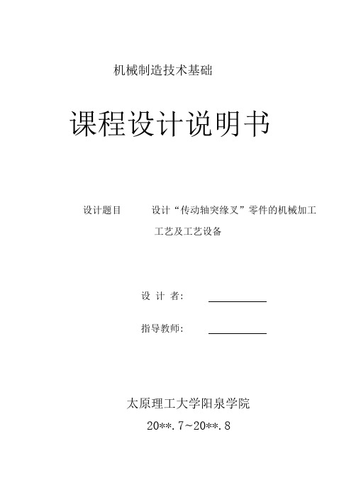 “ca10b传动轴突缘叉”零件的机械加工工艺规程及工艺装备设计