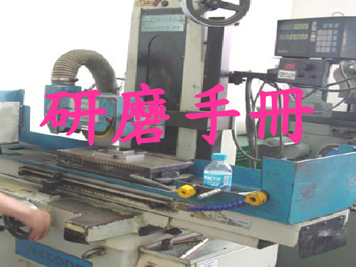 研磨手册