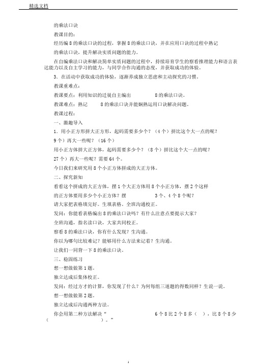 苏教版数学二年级上册《六表内乘法和表内除法(二)4、8乘法口诀》3