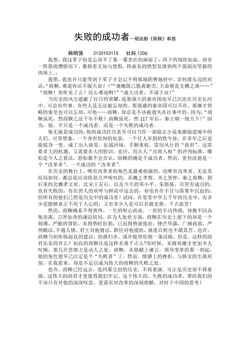 《商鞅》观后感-韩明强