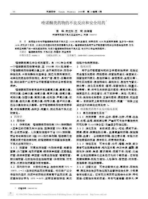 喹诺酮类药物的不良反应和安全用药