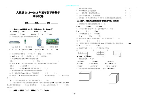 人教版2015-2016年五年级下册数学期中试卷