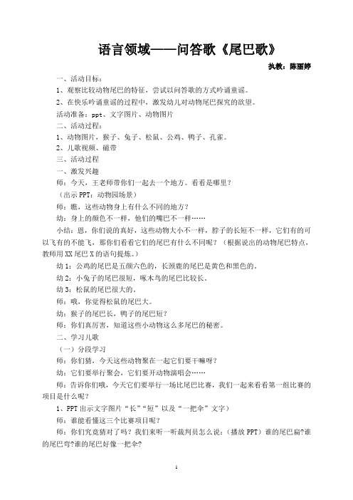 尾巴歌教案