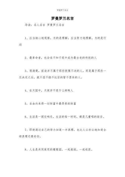 罗曼罗兰名言