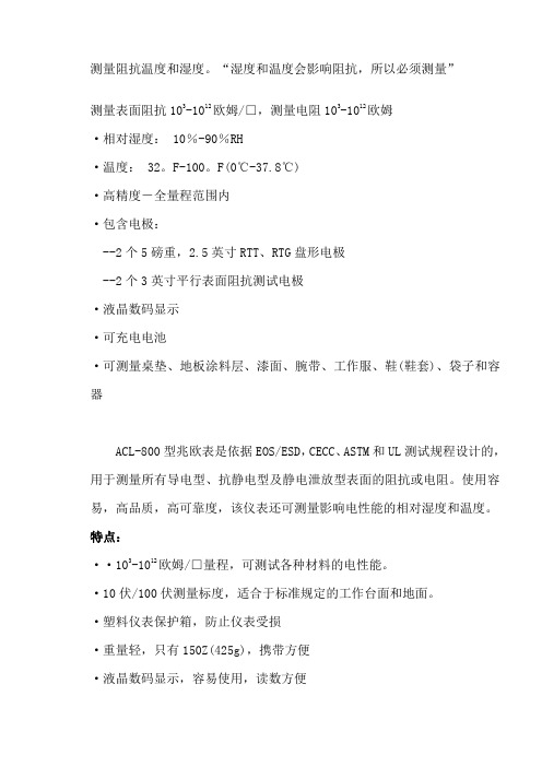 测量阻抗温度和湿度湿度和温度会影响阻抗