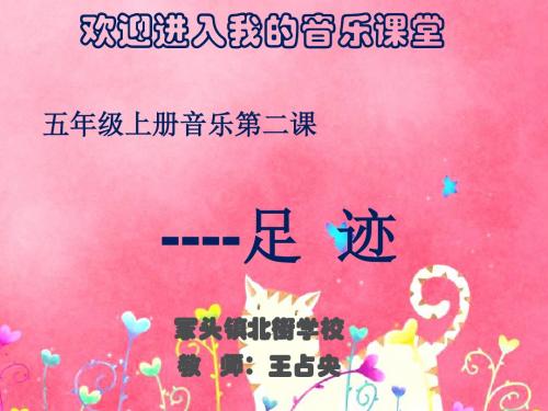 人音版音乐五上《雨花石》课件