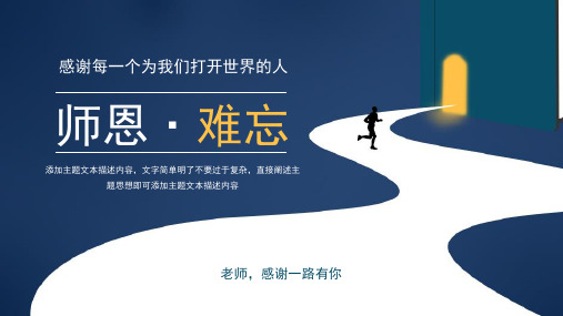 新版师恩难忘教师节PPT模板