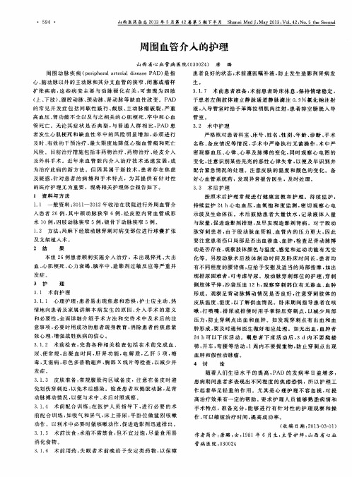 周围血管介入的护理