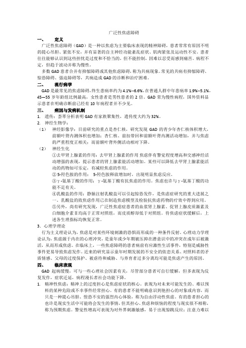 广泛性焦虑障碍(第七版)