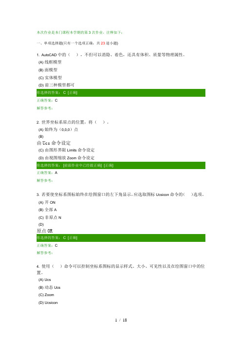 计算机绘图次作业