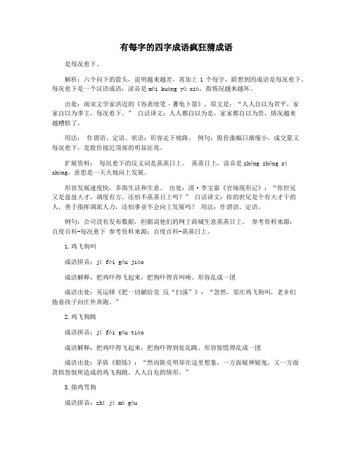 有每字的四字成语疯狂猜成语