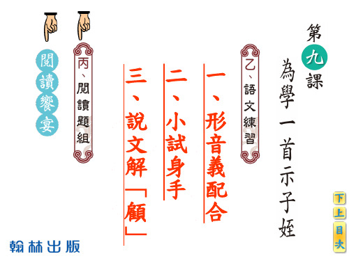 8下L09习作-为学一首示子侄