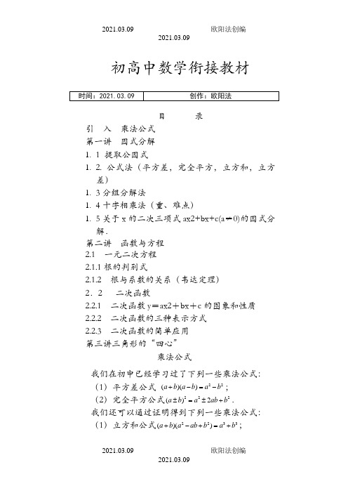 初高中数学衔接教材(共28页)之欧阳法创编