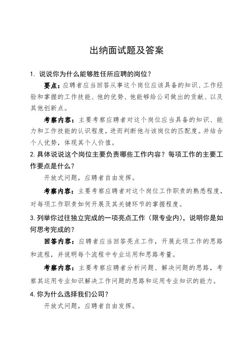 出纳面试题及答案