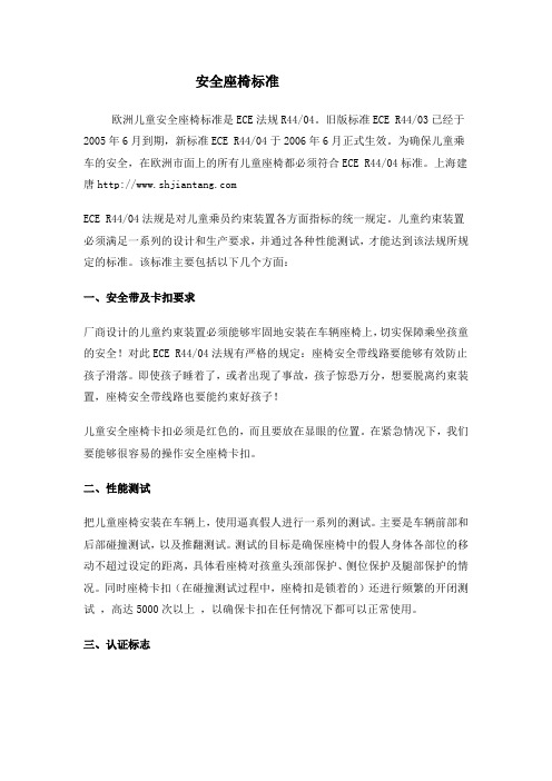 安全座椅碰撞试验标准