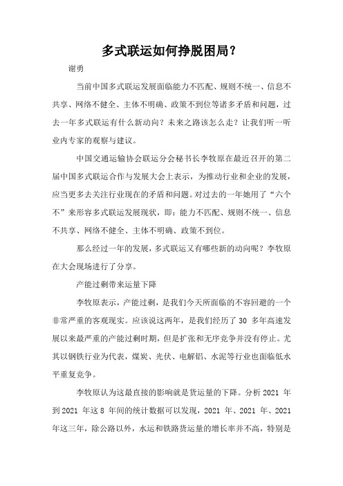 多式联运如何挣脱困局？