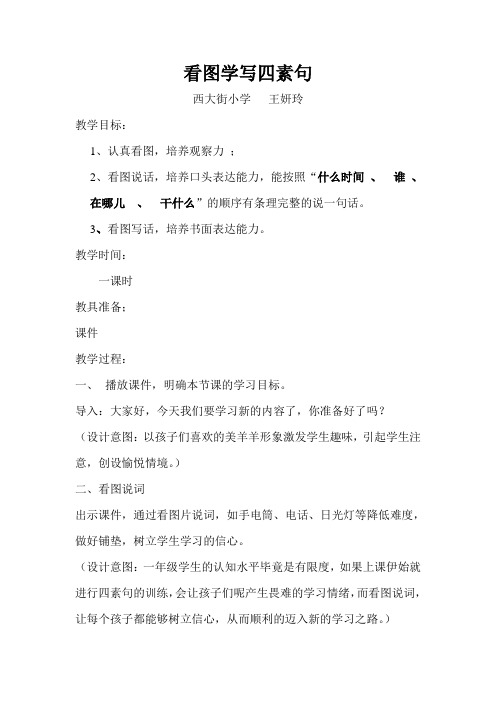 看图学写四素句