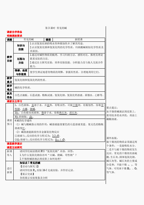 第3课时 常见的碱(导学案)