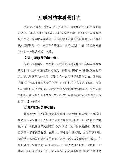 互联网的本质是什么