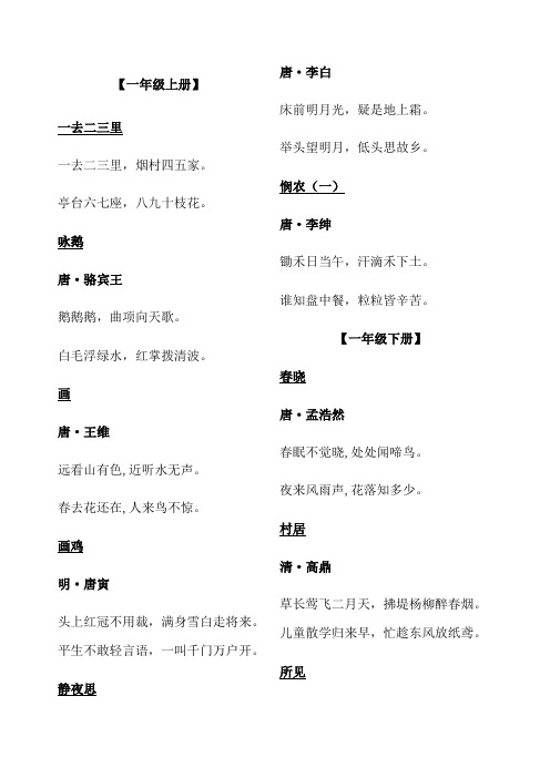 中小学古诗词全集