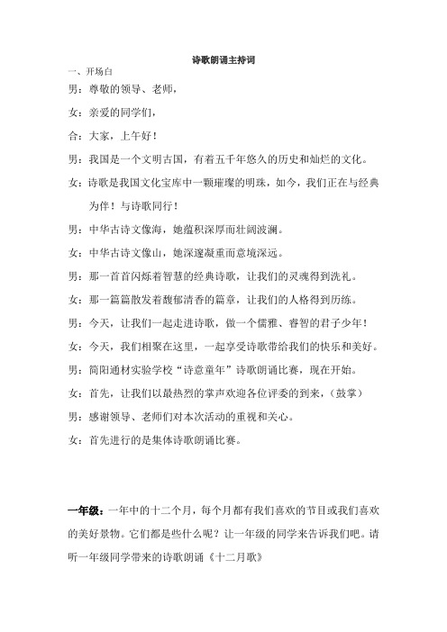 2012主持词